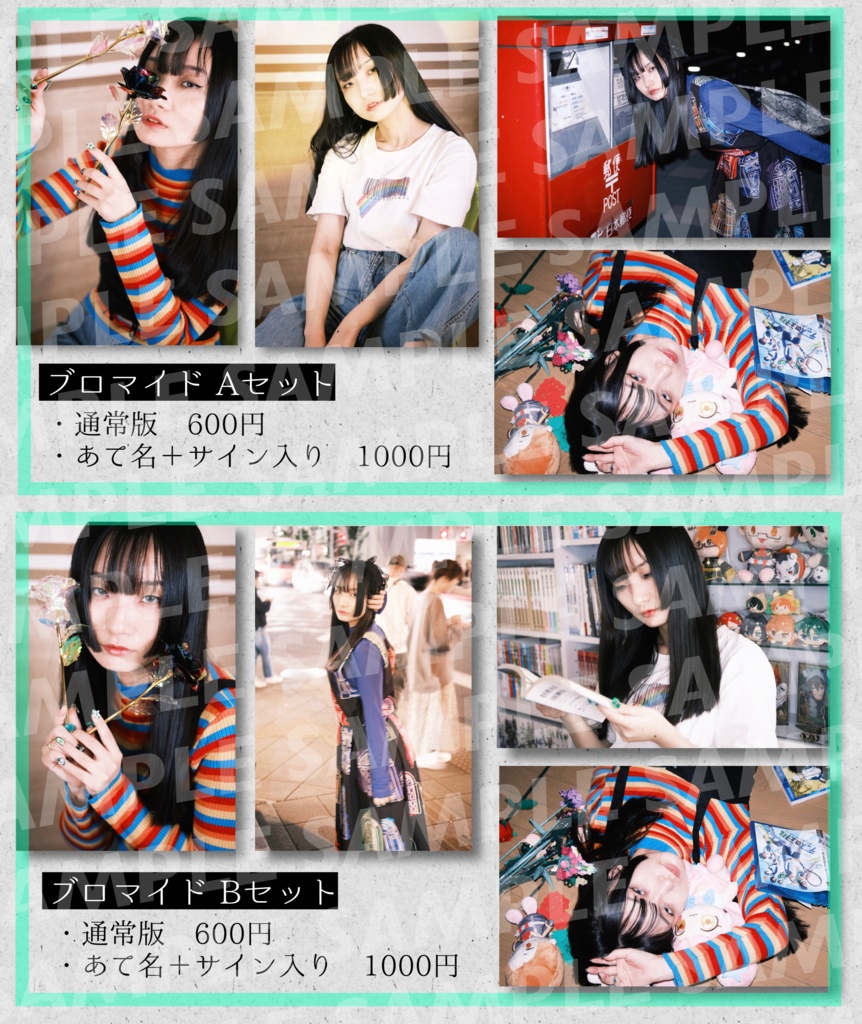 【あて名+サイン入り】ブロマイド Cセット