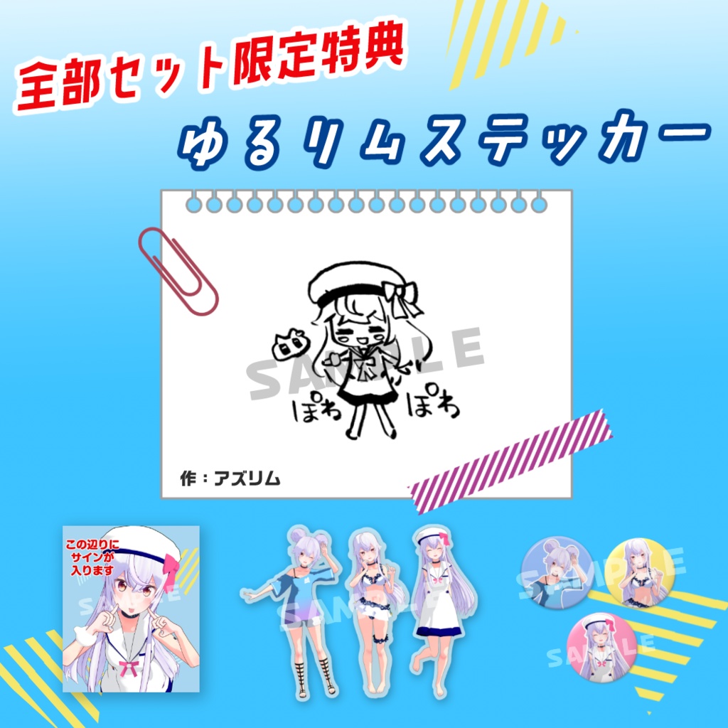 ※予備分【夏生まれアズリム】2025年生誕グッズ