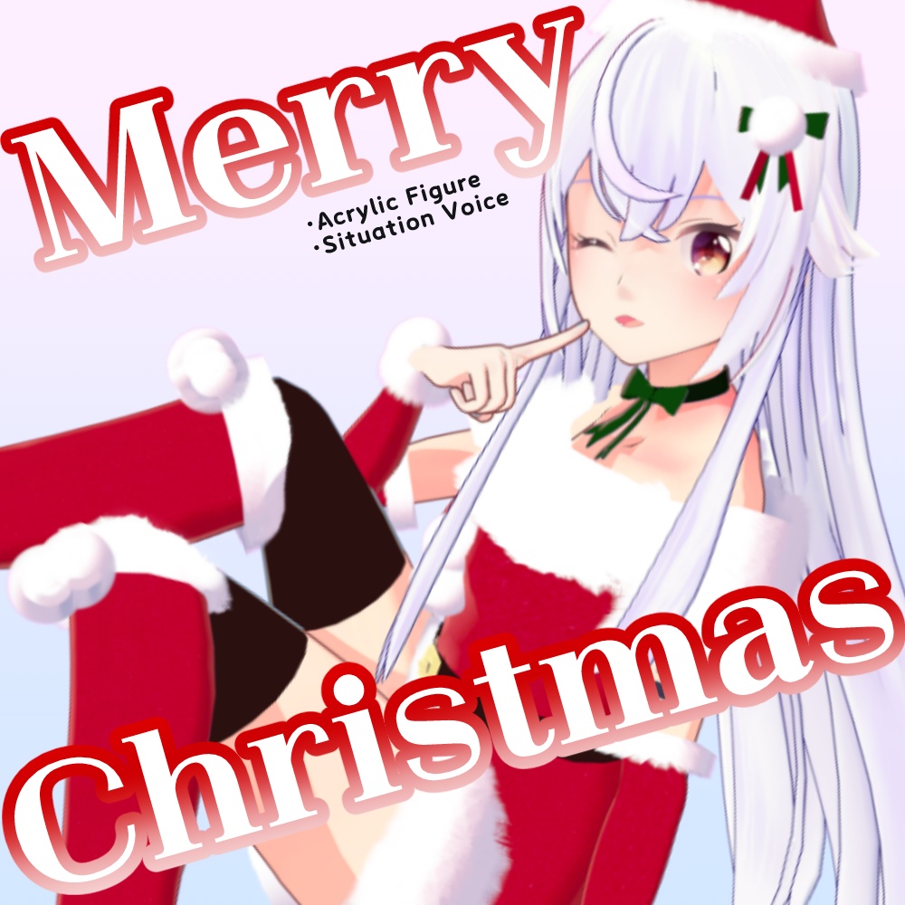 【限定】サンタ新衣装アクリルフィギュア／シチュエーションボイス