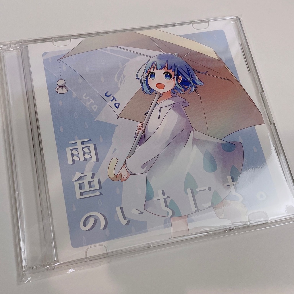 雨色のいちにち。