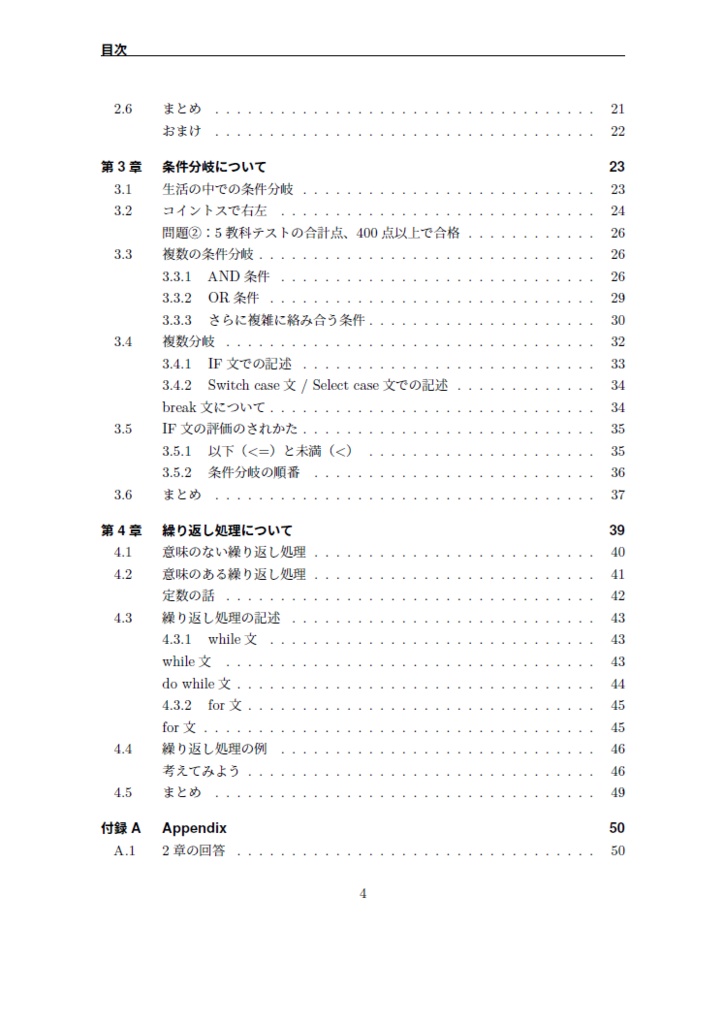 プログラミング、はじめの一歩 前編