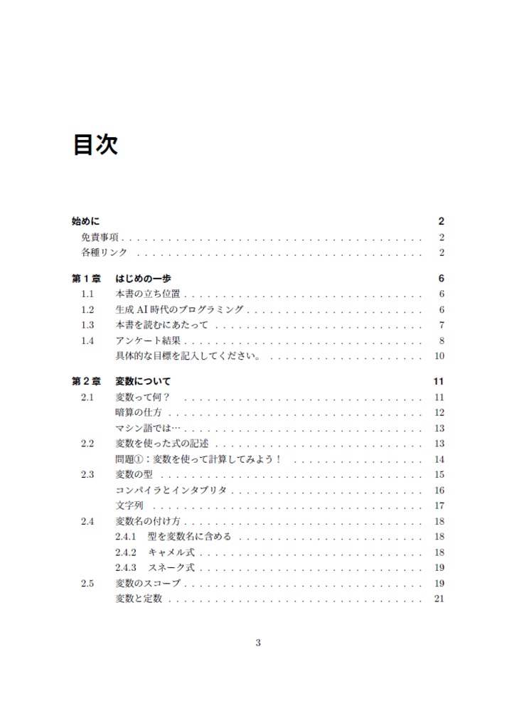 プログラミング、はじめの一歩 前編