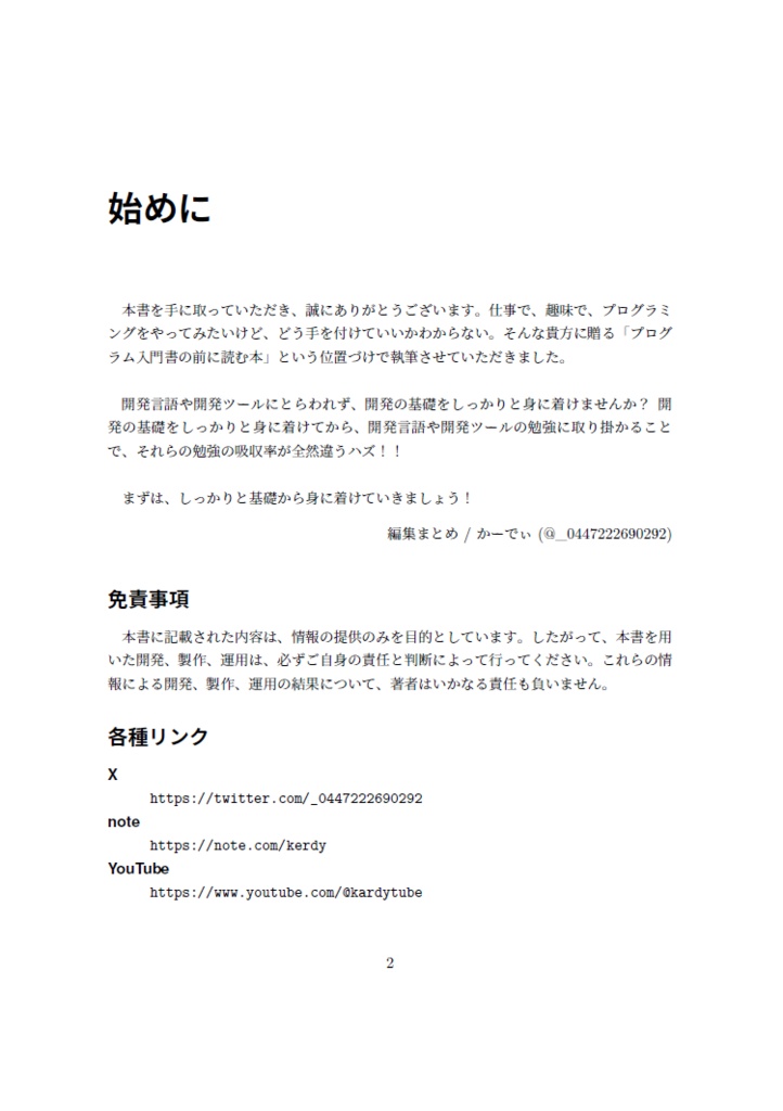 プログラミング、はじめの一歩 後編