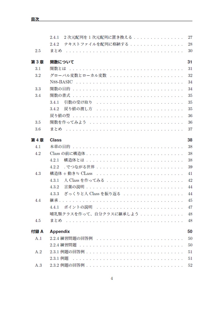 プログラミング、はじめの一歩 後編