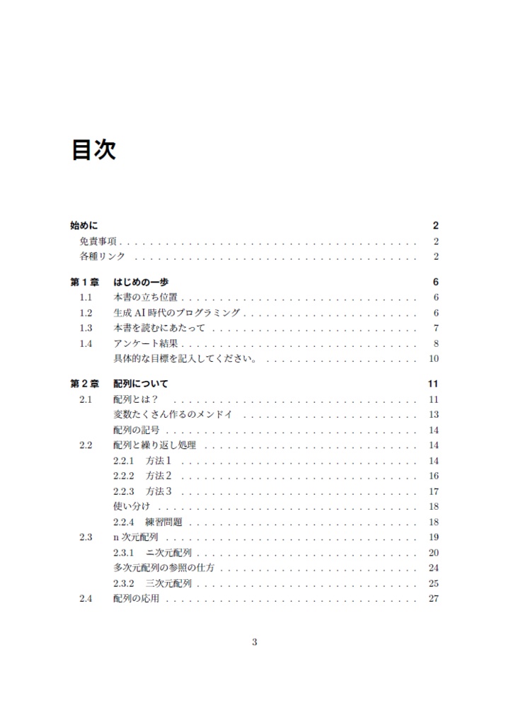 プログラミング、はじめの一歩 後編