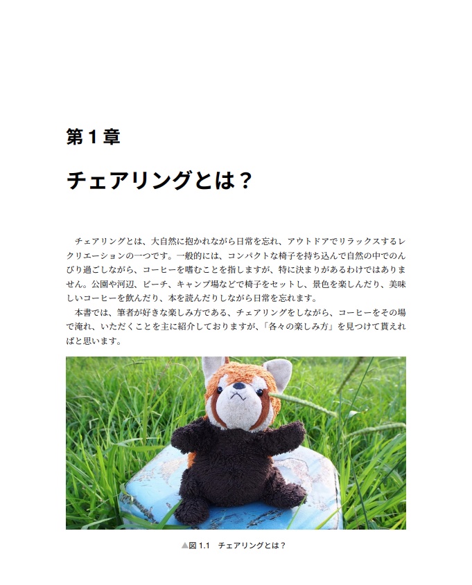 大自然の中心でコーヒーをおかわり