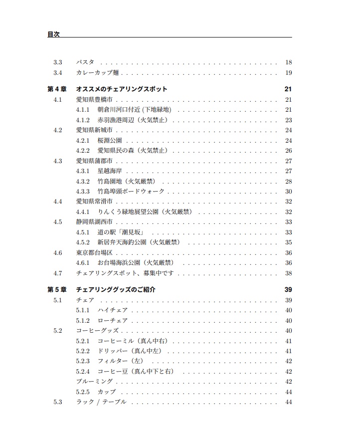 大自然の中心でコーヒーをおかわり