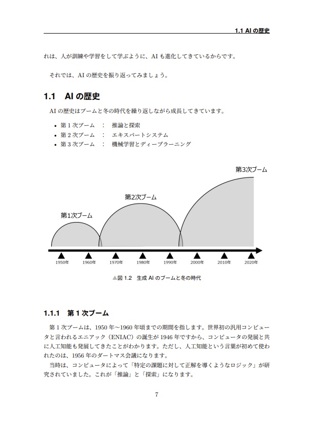 AIさん!コレやっといて ~"見えないAI"で叶える業務自動化のススメ~