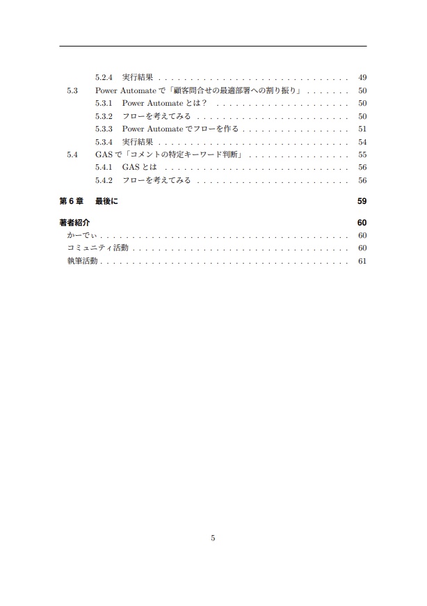 AIさん!コレやっといて ~"見えないAI"で叶える業務自動化のススメ~
