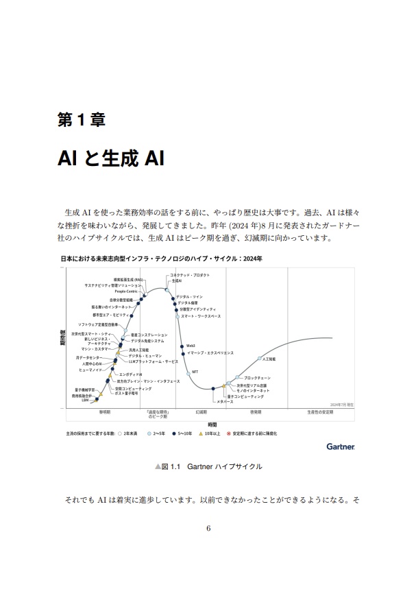AIさん!コレやっといて ~"見えないAI"で叶える業務自動化のススメ~