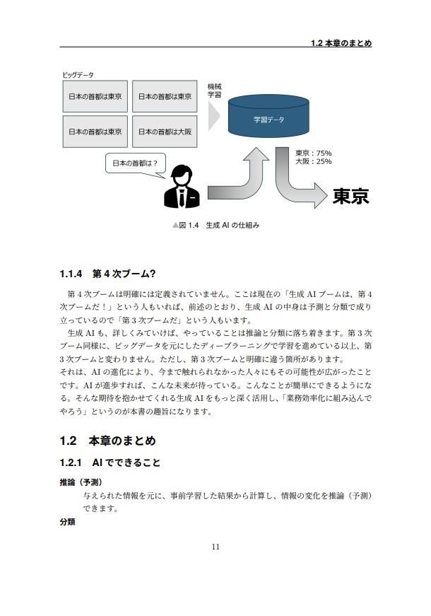 AIさん!コレやっといて ~"見えないAI"で叶える業務自動化のススメ~