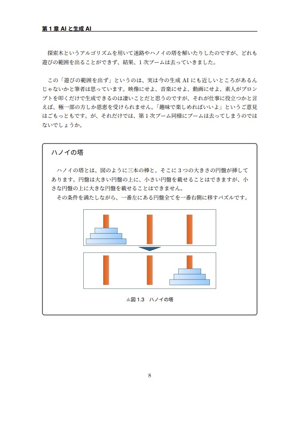 AIさん!コレやっといて ~"見えないAI"で叶える業務自動化のススメ~