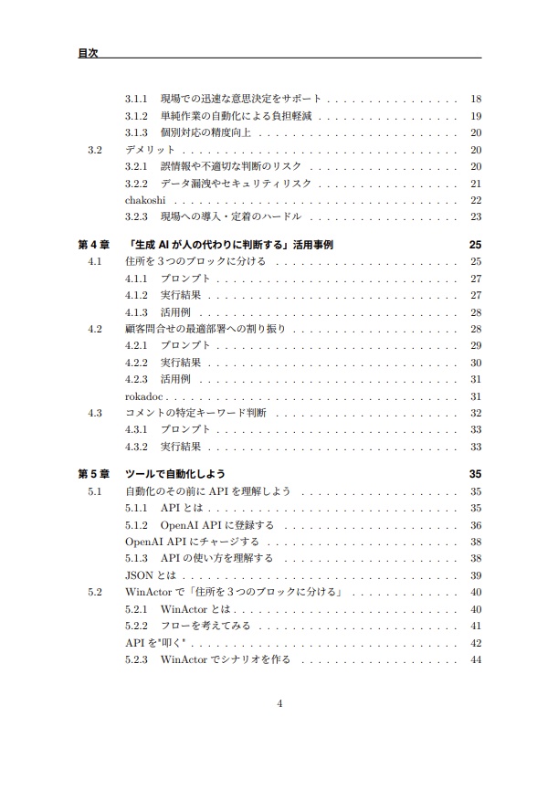 AIさん!コレやっといて ~"見えないAI"で叶える業務自動化のススメ~