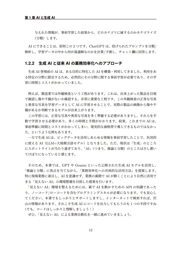 AIさん!コレやっといて ~"見えないAI"で叶える業務自動化のススメ~