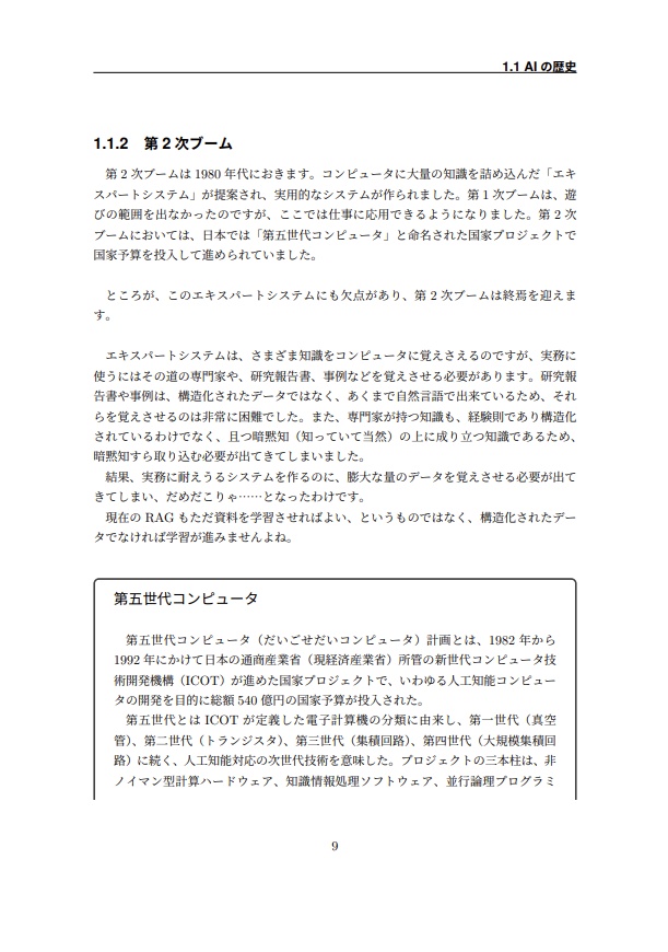 AIさん!コレやっといて ~"見えないAI"で叶える業務自動化のススメ~