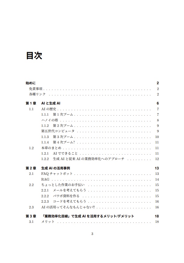 AIさん!コレやっといて ~"見えないAI"で叶える業務自動化のススメ~