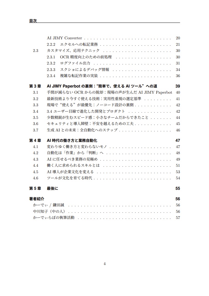 AI-OCR超初心者ブック