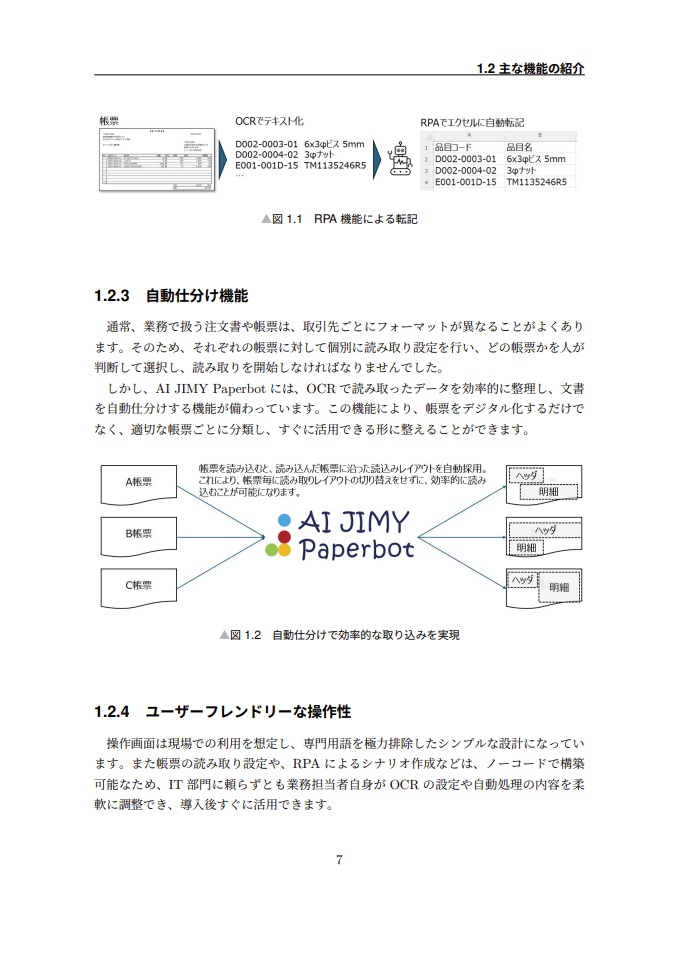 AI-OCR超初心者ブック