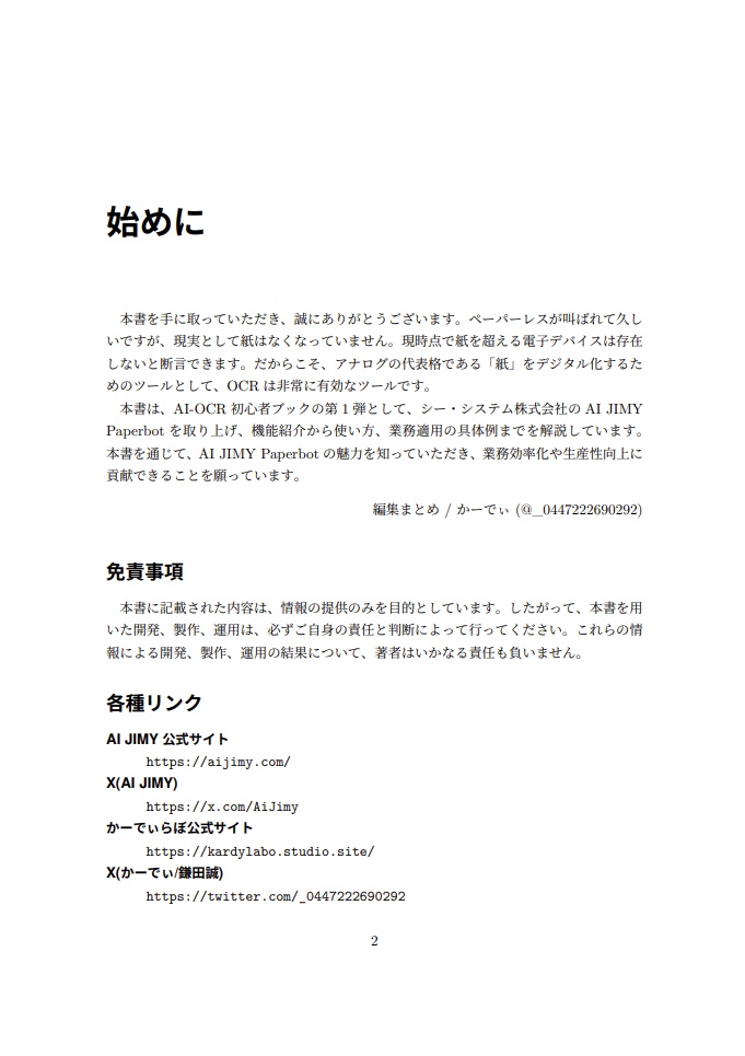 AI-OCR超初心者ブック