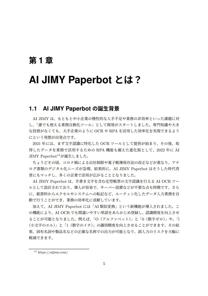 AI-OCR超初心者ブック