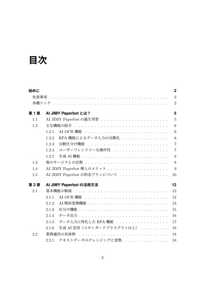 AI-OCR超初心者ブック