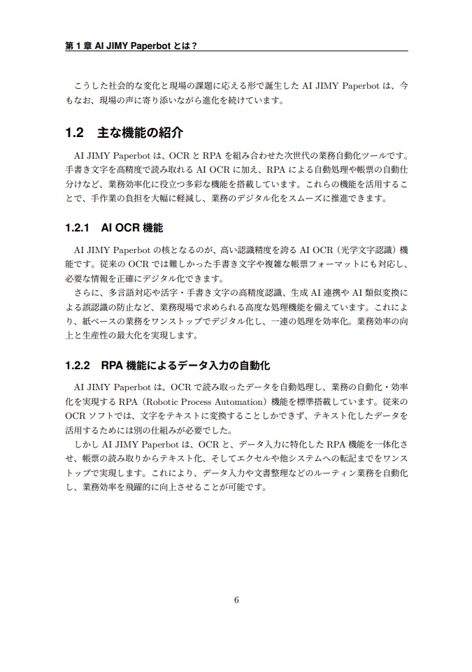 AI-OCR超初心者ブック