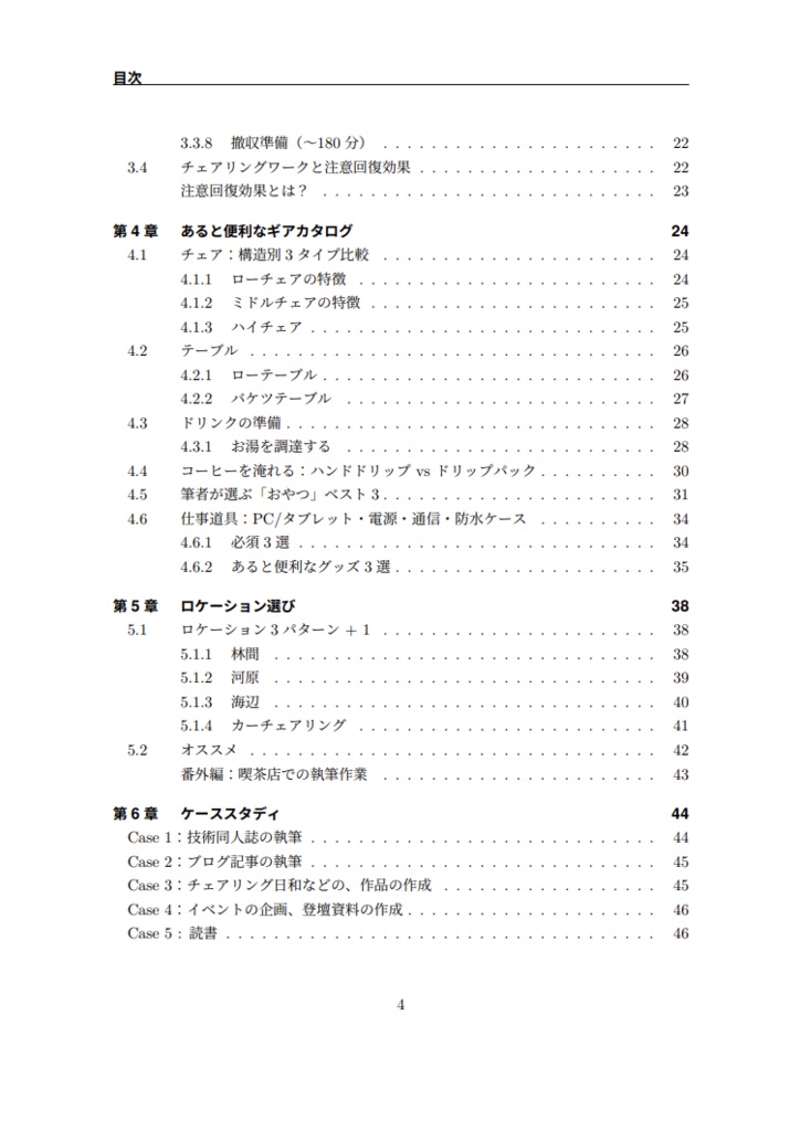 大自然の中心でチェアリングワーク