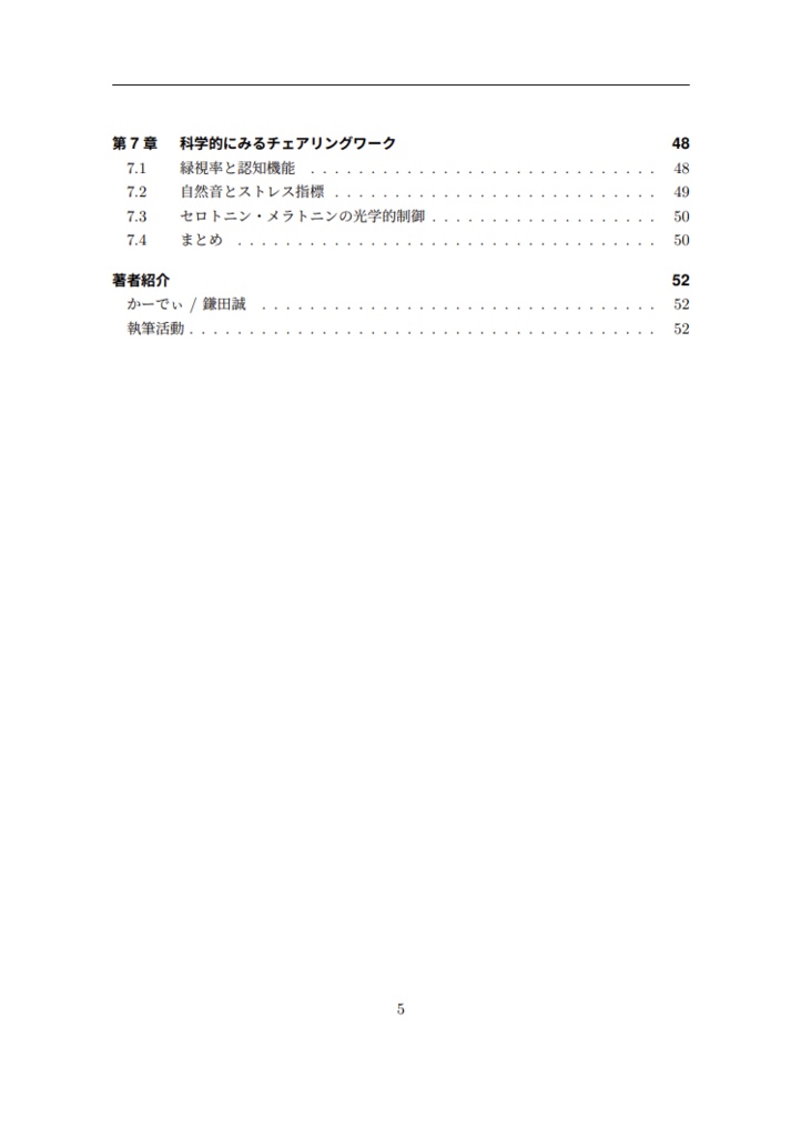 大自然の中心でチェアリングワーク