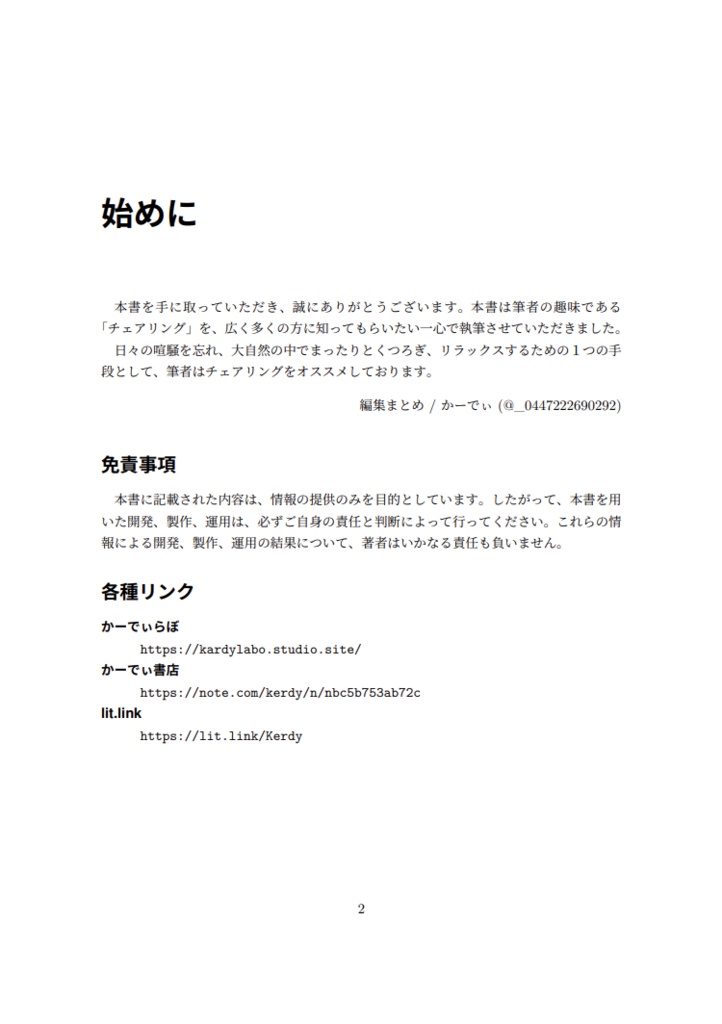 大自然の中心でチェアリングワーク
