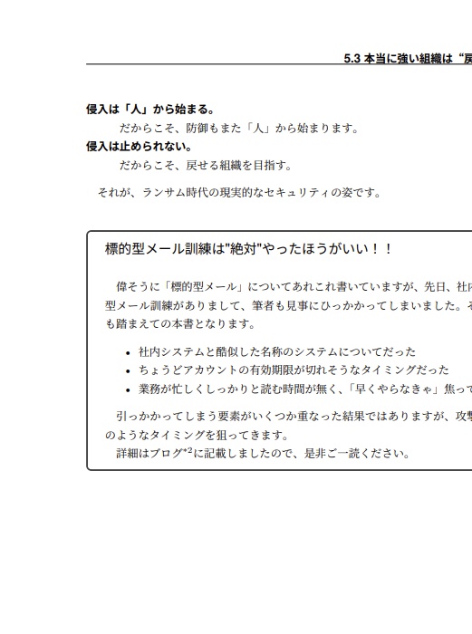 標的型メール訓練 / 侵入は「人」から。