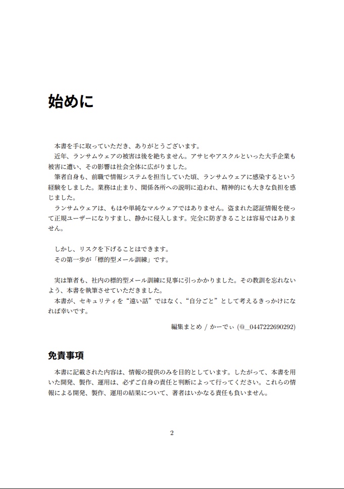 標的型メール訓練 / 侵入は「人」から。