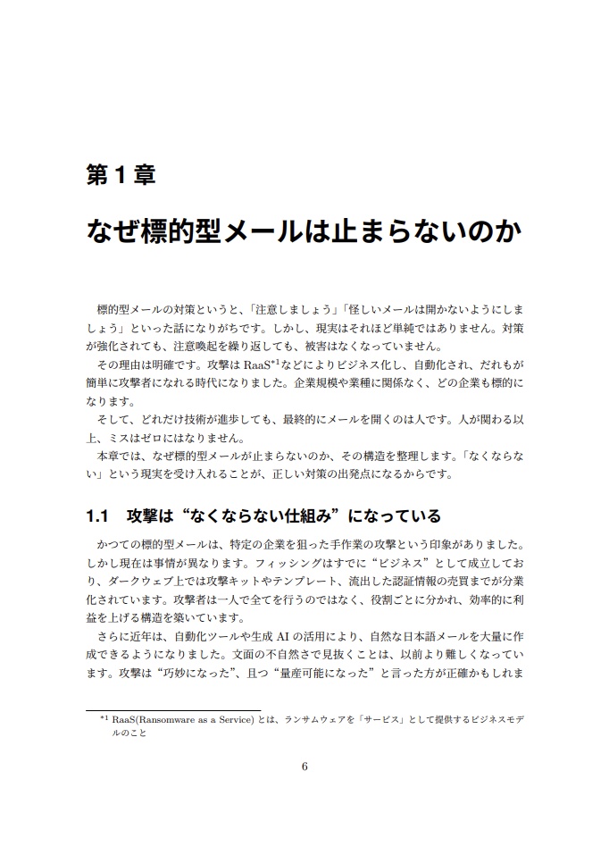 標的型メール訓練 / 侵入は「人」から。
