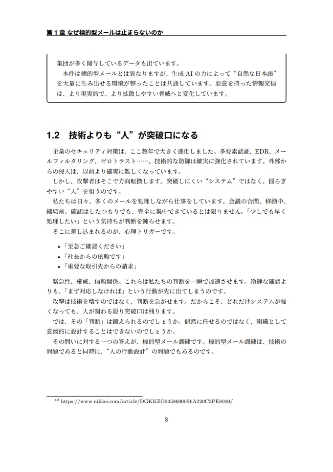 標的型メール訓練 / 侵入は「人」から。