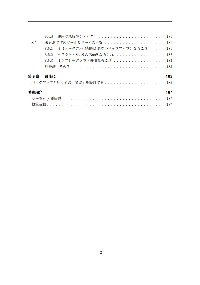 そのBackup、正しく復元できますか?