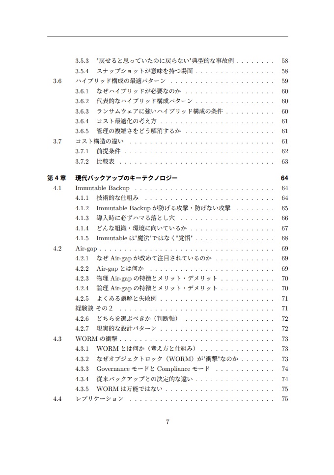 そのBackup、正しく復元できますか?