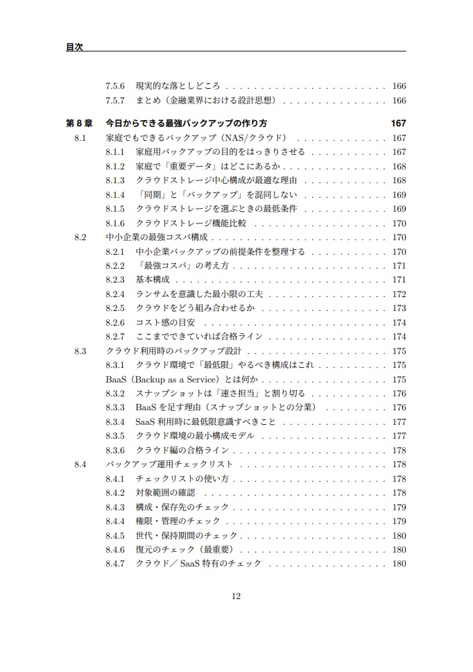 そのBackup、正しく復元できますか?