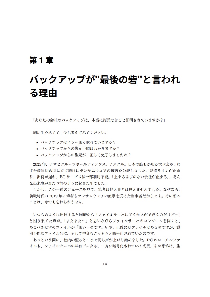 そのBackup、正しく復元できますか?