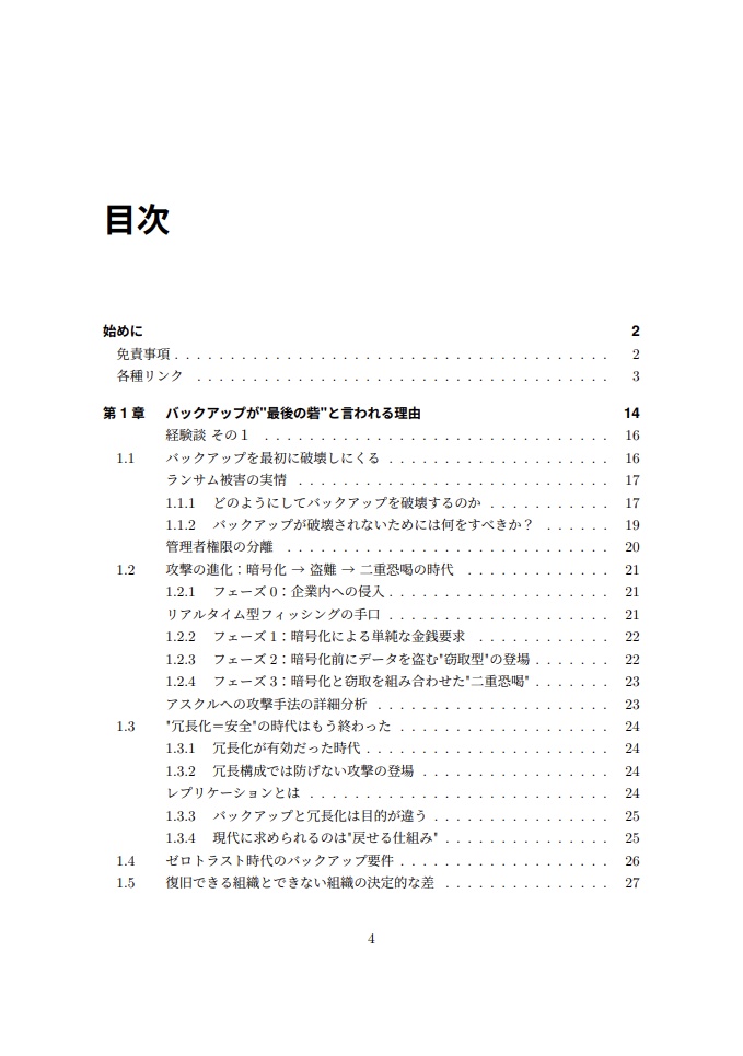 そのBackup、正しく復元できますか?