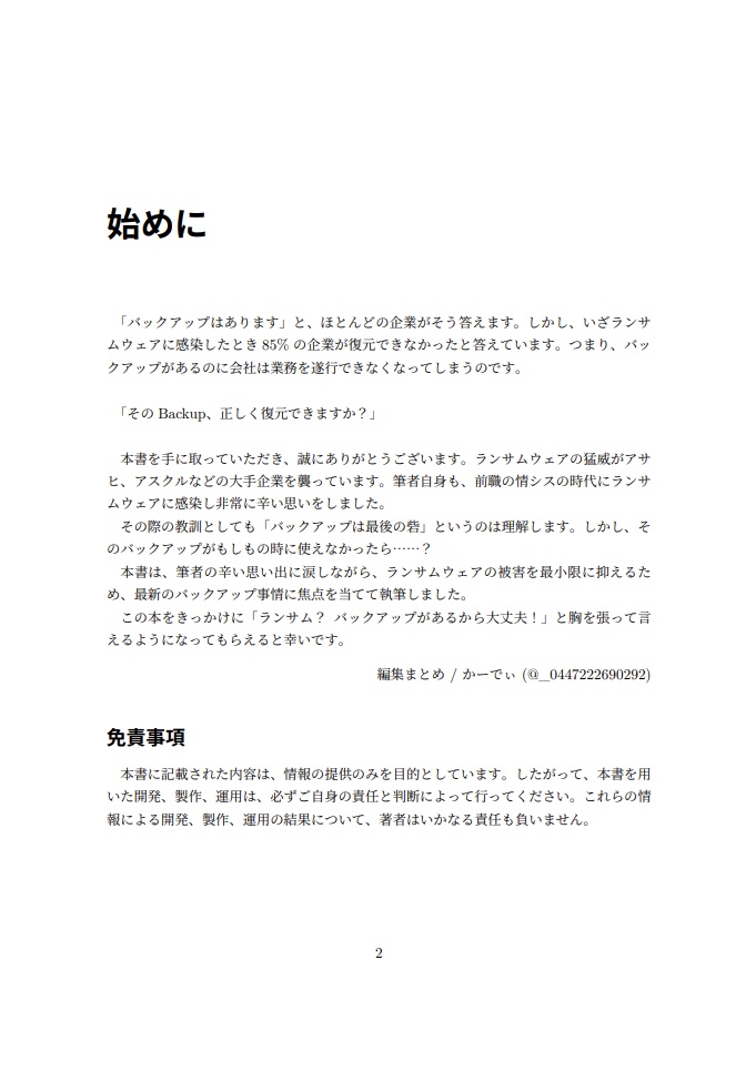 そのBackup、正しく復元できますか?