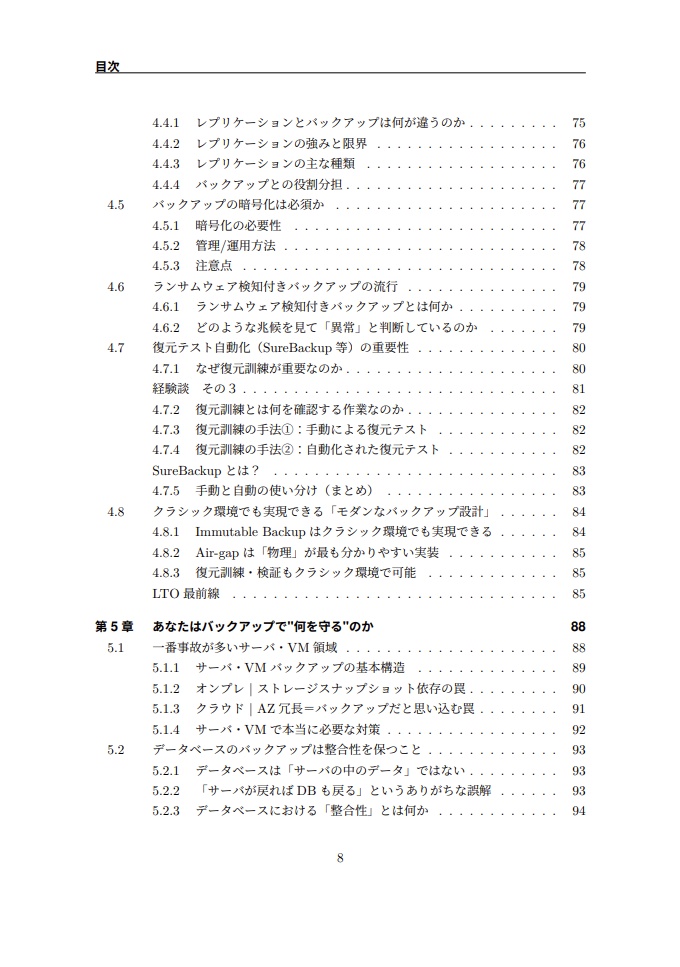 そのBackup、正しく復元できますか?