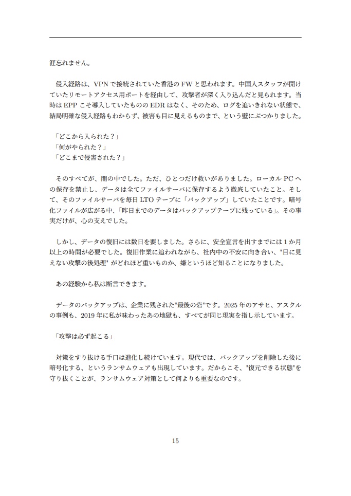 そのBackup、正しく復元できますか?