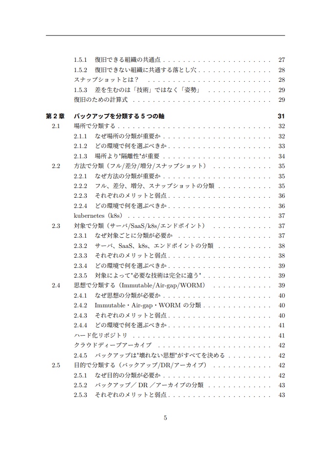 そのBackup、正しく復元できますか?