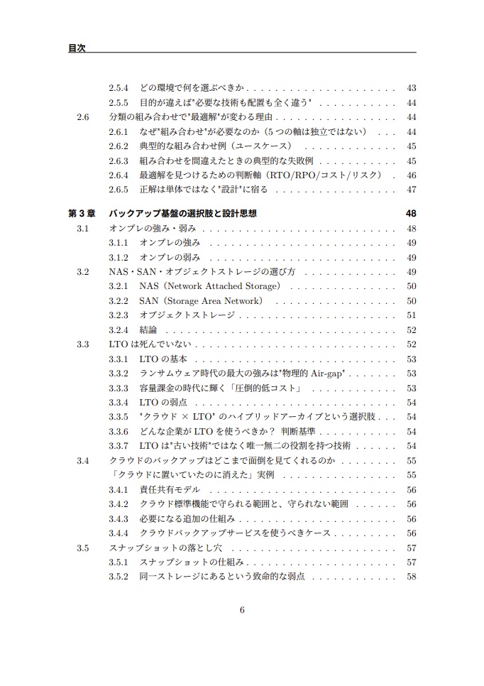 そのBackup、正しく復元できますか?