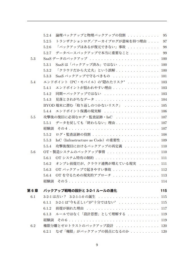 そのBackup、正しく復元できますか?