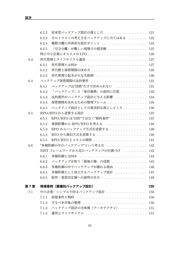 そのBackup、正しく復元できますか?