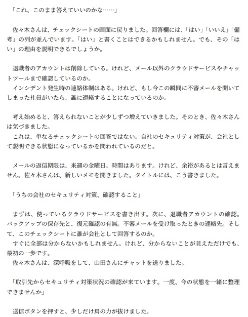 「セキュリティ対策、できてますか?」に答える本 / SCS評価制度で始める、取引先に説明できる備え