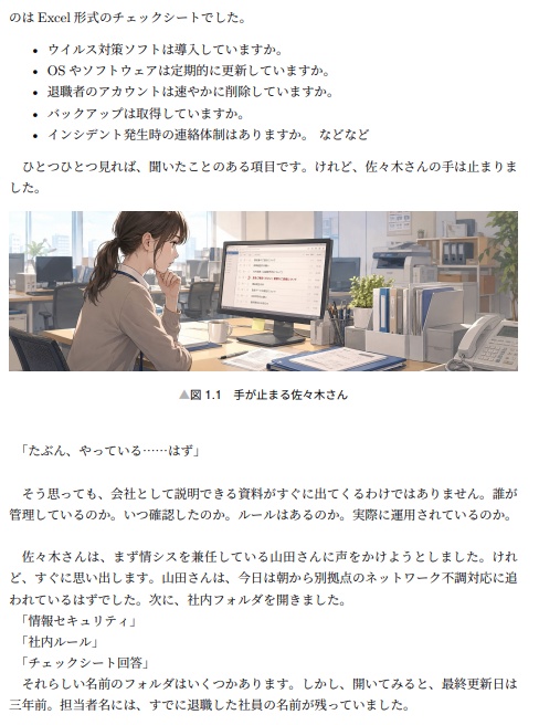 「セキュリティ対策、できてますか?」に答える本 / SCS評価制度で始める、取引先に説明できる備え