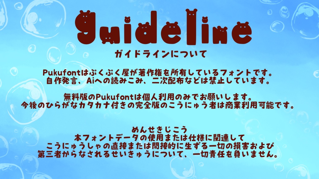 ぷくちゃんフォント