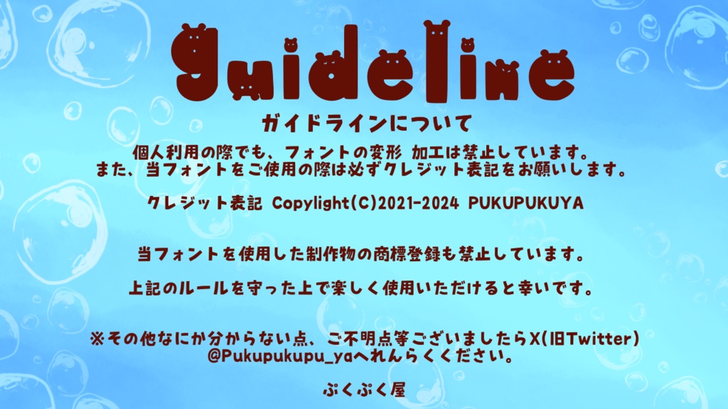 ぷくちゃんフォント