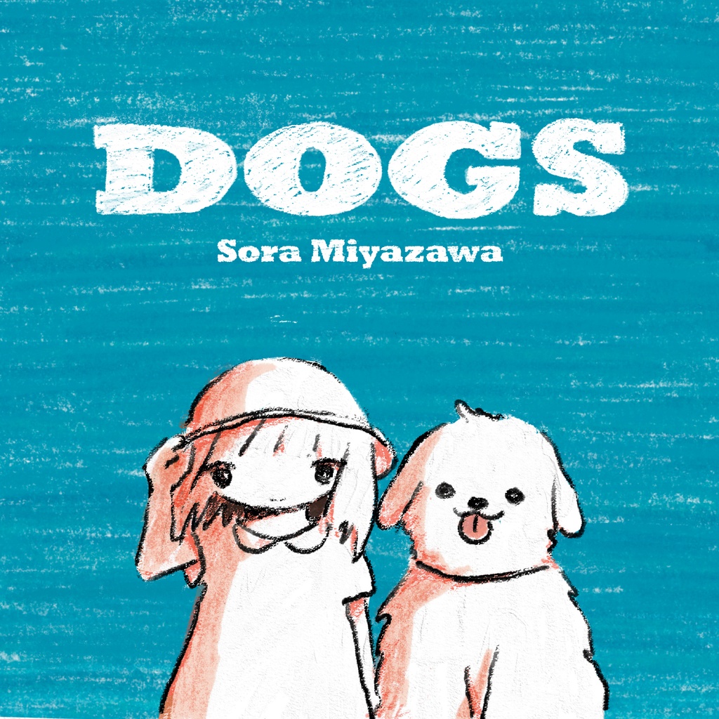 DOGS ／ 宮沢空